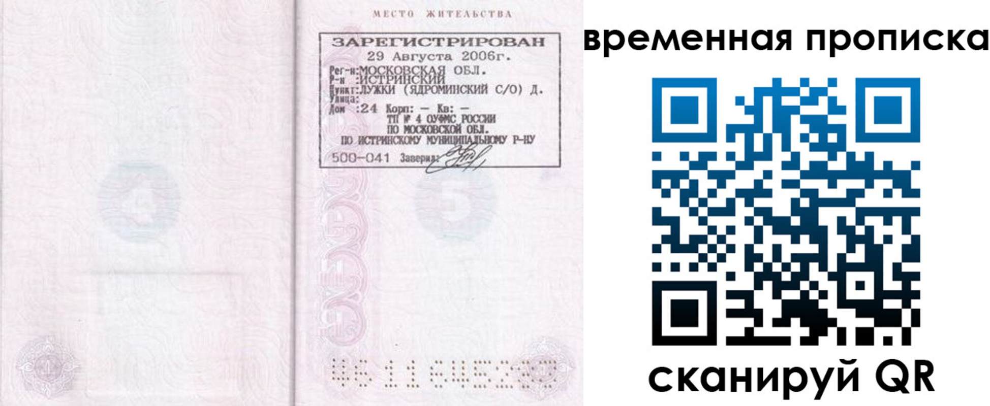 купить прописку в Нытве
