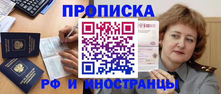 прописка для работы в Нытве